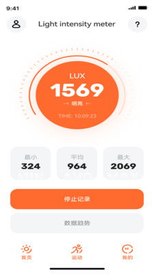 户外光截图