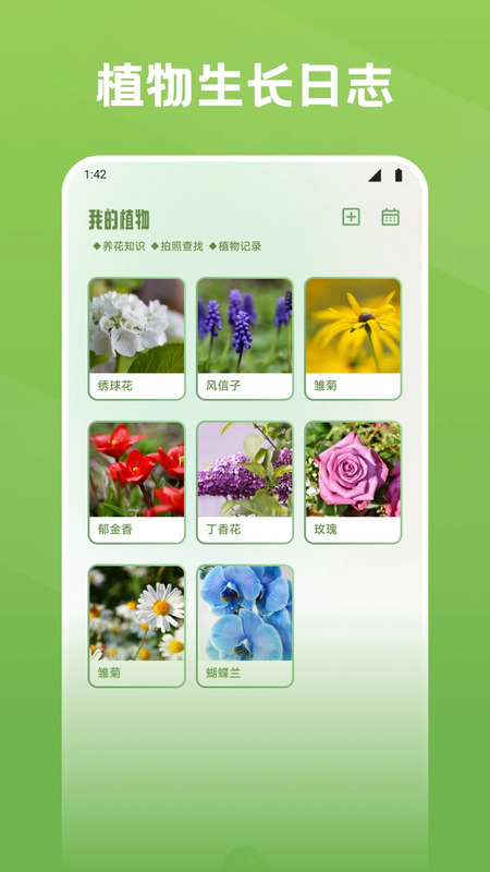 秀花时光截图