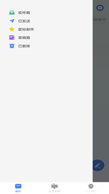 电子邮箱管理截图