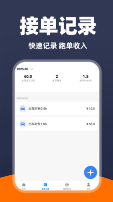出租车车主截图