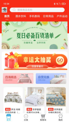 四海精选