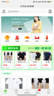 云鸿企业商城