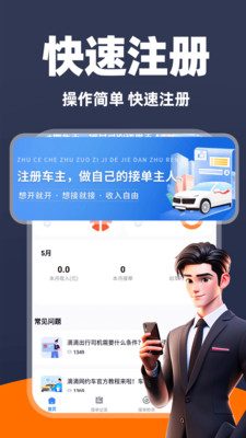 出租车车主截图
