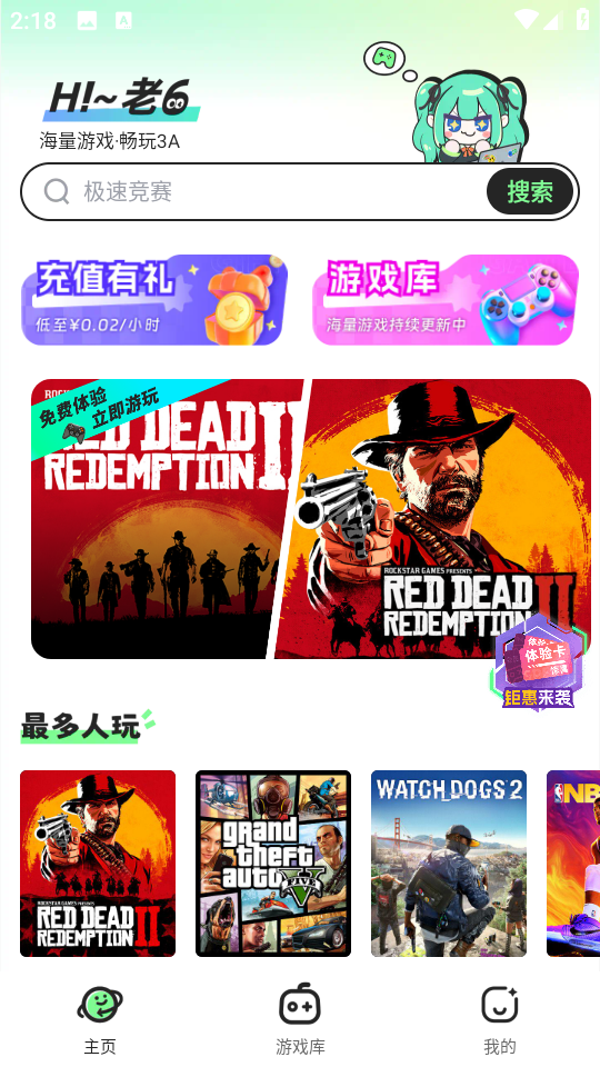 老六玩电脑