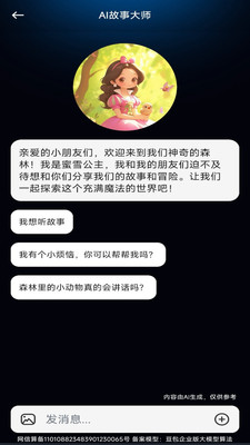 讯宝AI截图