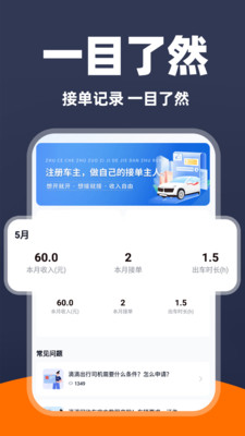 出租车车主截图