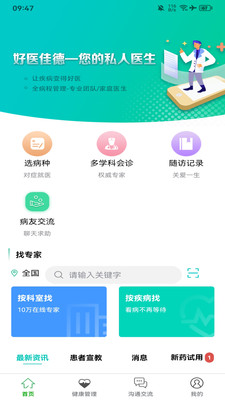 好医佳德