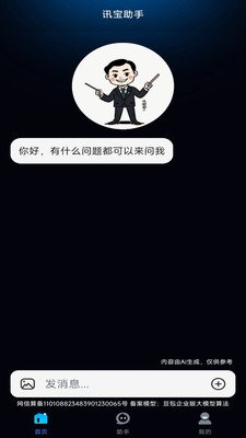 讯宝AI截图