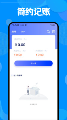 红色火箭手账截图