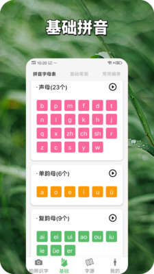 七宝识字