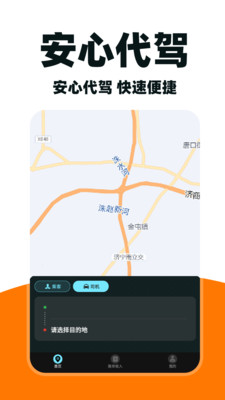 阳光代驾司机