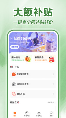 补贴查询助手