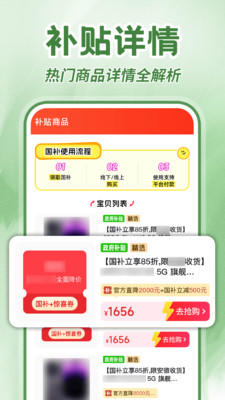补贴查询助手