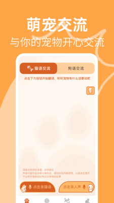 猫狗宠物翻译通