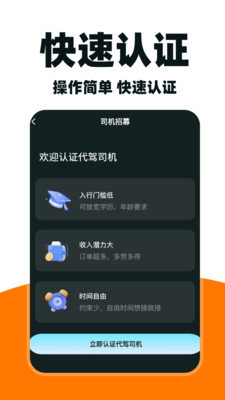 阳光代驾司机
