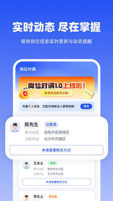 岗位对调