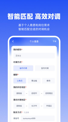 岗位对调