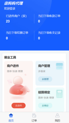 店妈妈代理截图