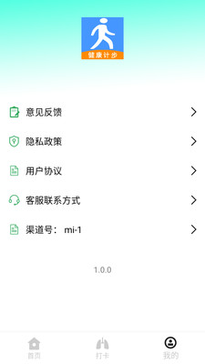 运动走路宝截图
