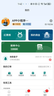 请夫子截图