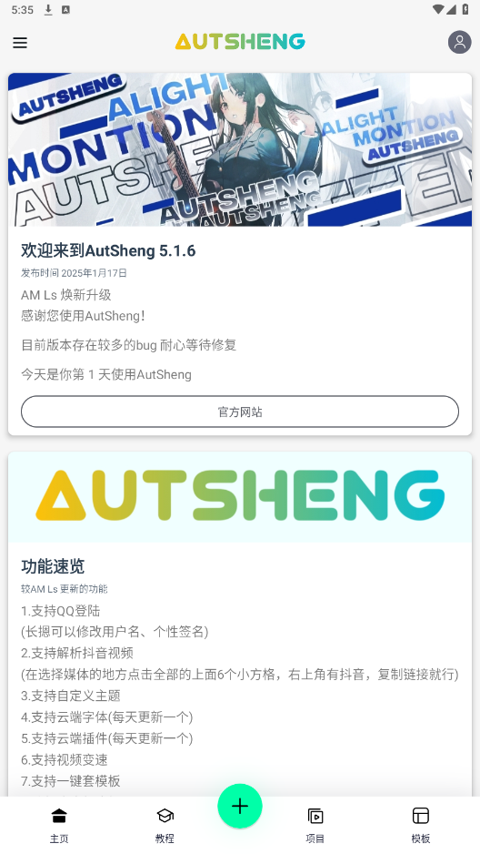 AutSheng截图