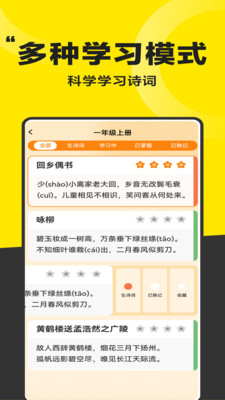 好好学诗词截图