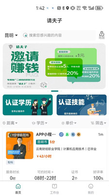 请夫子截图