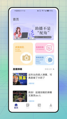 助播工具箱截图
