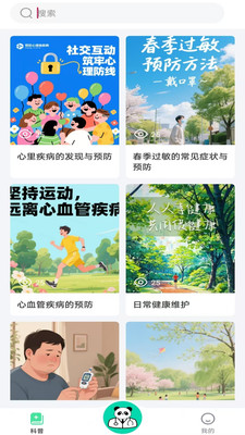 熊猫医生截图