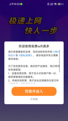 免费wifi真多截图