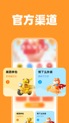 外卖优惠省钱截图