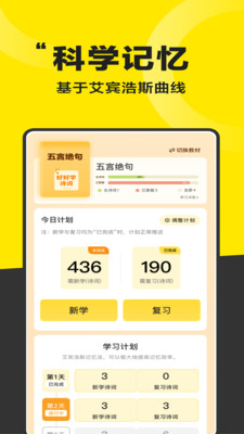 好好学诗词截图