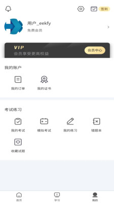 呼噜噜慧学截图
