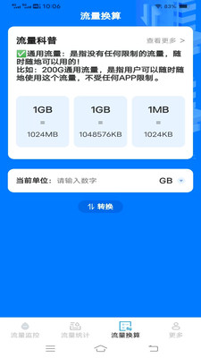 随身安享流量截图