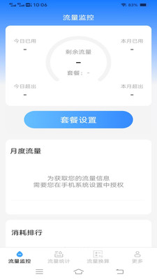 随身安享流量截图