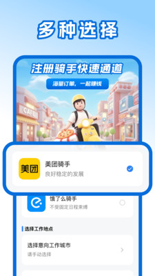 外卖众包骑手帮手截图