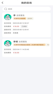 熊猫医生截图