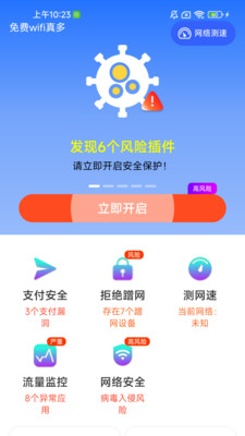 免费wifi真多截图