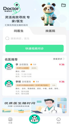 熊猫医生截图