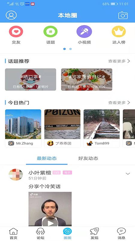 东太湖论坛截图