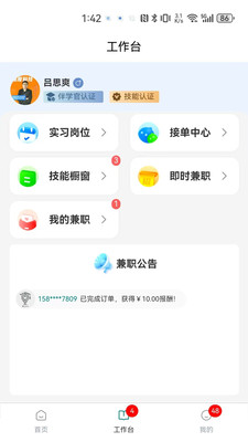 请夫子截图