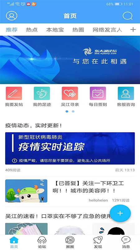 东太湖论坛截图