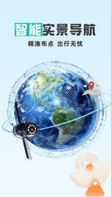 实时卫星街景地图截图