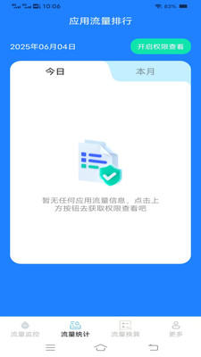 随身安享流量截图