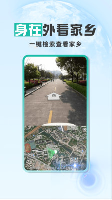 实时卫星街景地图截图
