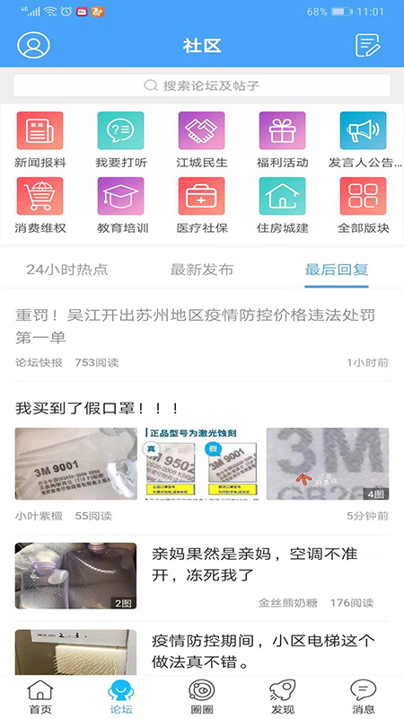东太湖论坛截图