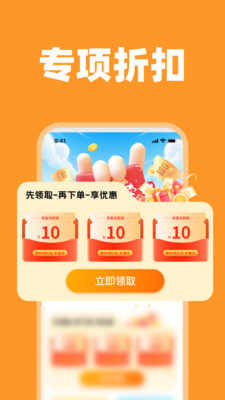 外卖优惠省钱截图