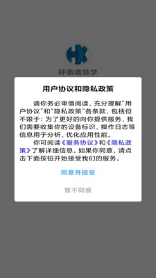 呼噜噜慧学截图