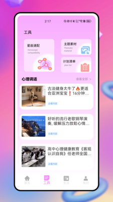 生日管家助手截图