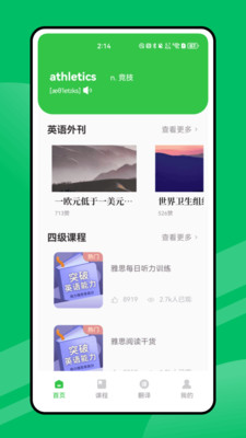 每日外语口语截图